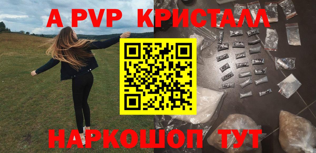 Alfa_PVP Crystall  А ПВП Crystall  Вход с VPN  Alpha PVP Crystall  A-PVP  Кувандык 