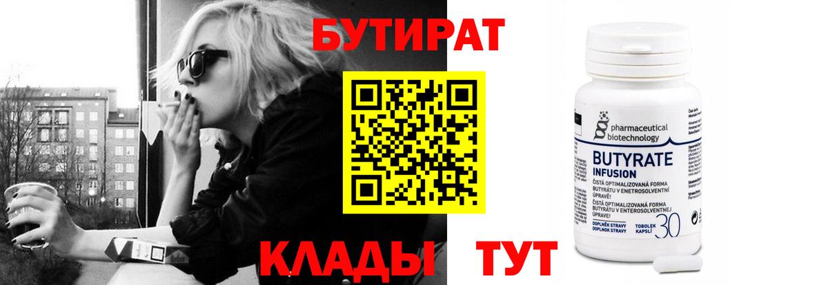 БУТИРАТ оксибутират  Вход с VPN  Кувандык 