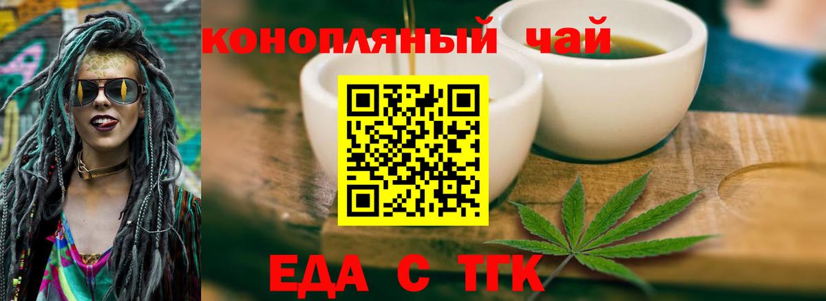 Еда ТГК марихуана  Вход с VPN  Кувандык 