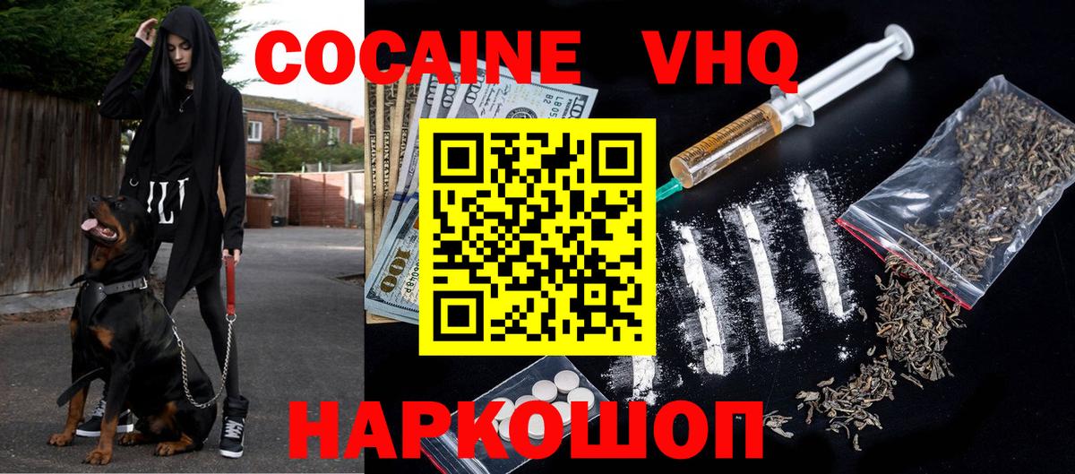 Кокаин 97% Кувандык