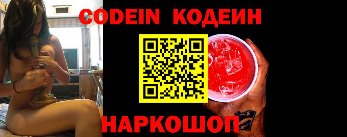 Кувандык  Кодеиновый сироп Lean Purple Drank  Кодеин напиток Lean (лин)  Вход с VPN 
