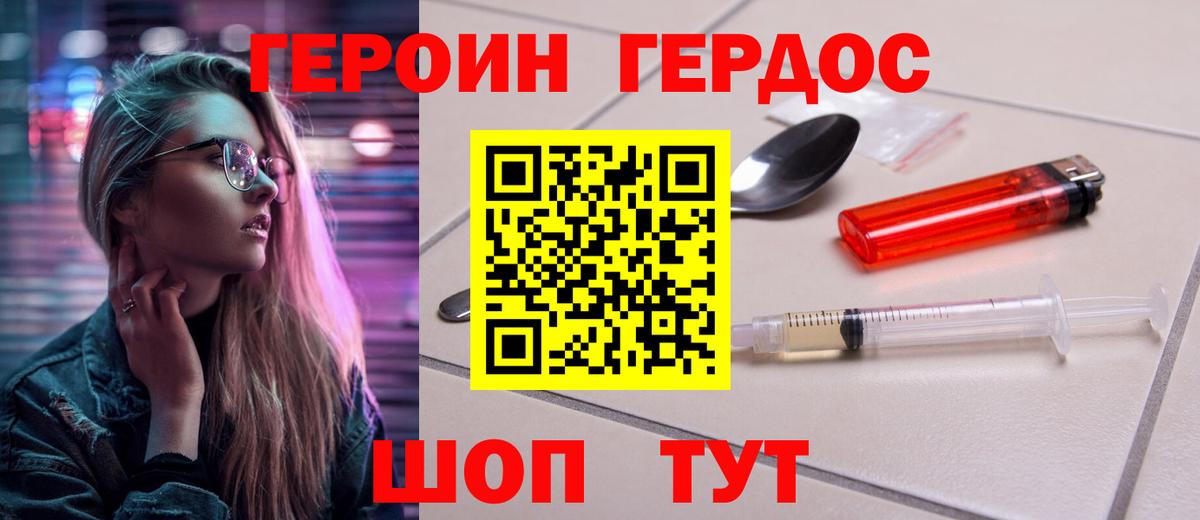 Героин хмурый  Вход с VPN  Кувандык 