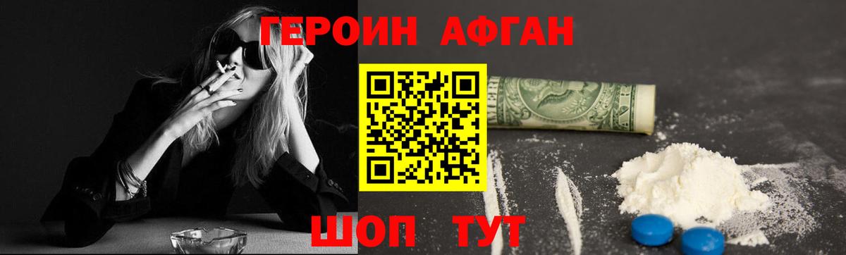 ГЕРОИН белый Кувандык
