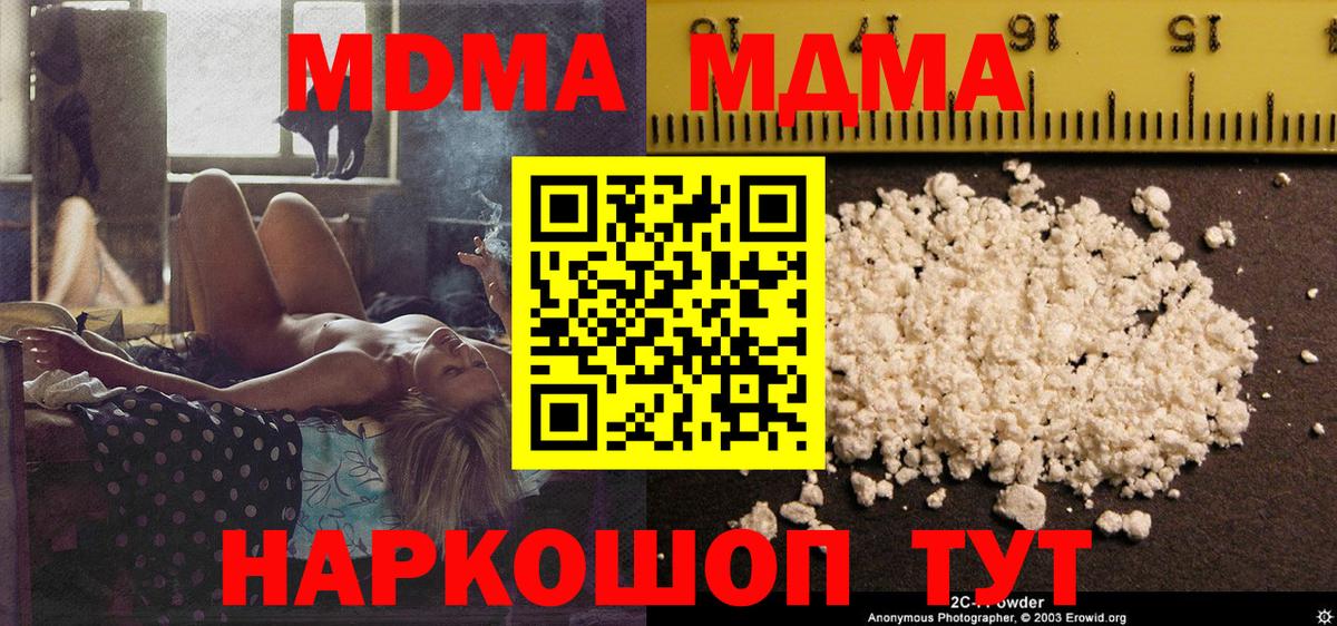 MDMA кристаллы  Вход с VPN  Кувандык  МДМА молли 