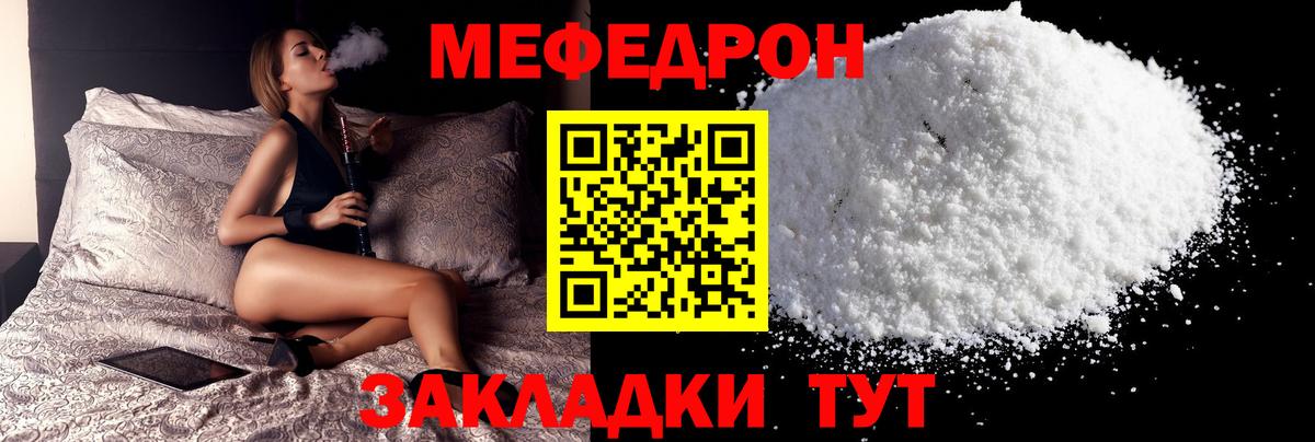 МЯУ-МЯУ 4 MMC  Вход с VPN  продажа наркотиков  МЕФ  Кувандык  МЕФ мяу мяу 