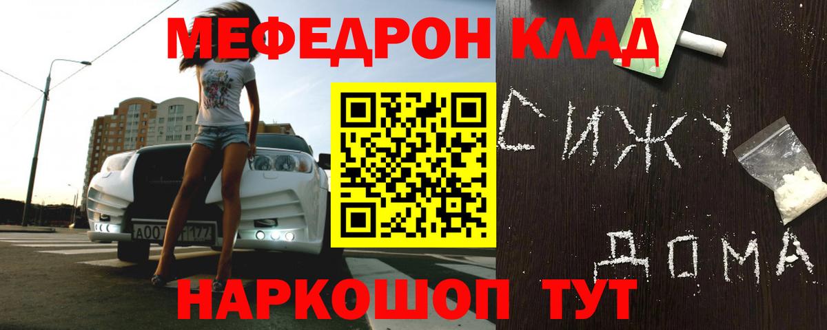 Меф Кувандык
