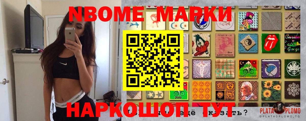 Марки 25I-NBOMe 1,8мг  Вход с VPN  Кувандык  Марки 25I-NBOMe 1,8мг 